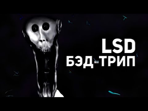 Он РАЗГОВАРИВАЛ С нечто ужасным | Трип-репорт с Reddit