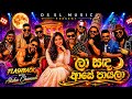 La Sanda Aye Payala ලා සඳ ආයේ පායාලා Aksha Chamudi With Flashback D S SLMU