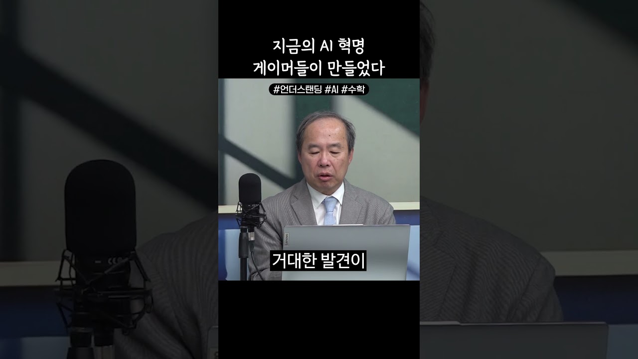 지금의 AI 혁명, 게이머들이 만들었다