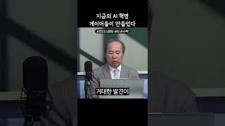 지금의 AI 혁명, 게이머들이 만들었다