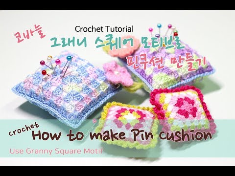 , title : '[Crochet]이브냥의 그래니 스퀘어 핀쿠션, 바늘꽂이 How to Crochet Granny Square Pin Cushion'