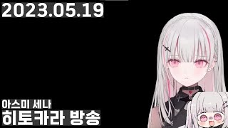 [공포게임] 친구보다 느린(?) 아슈미 [브이스포/아스미 세나]