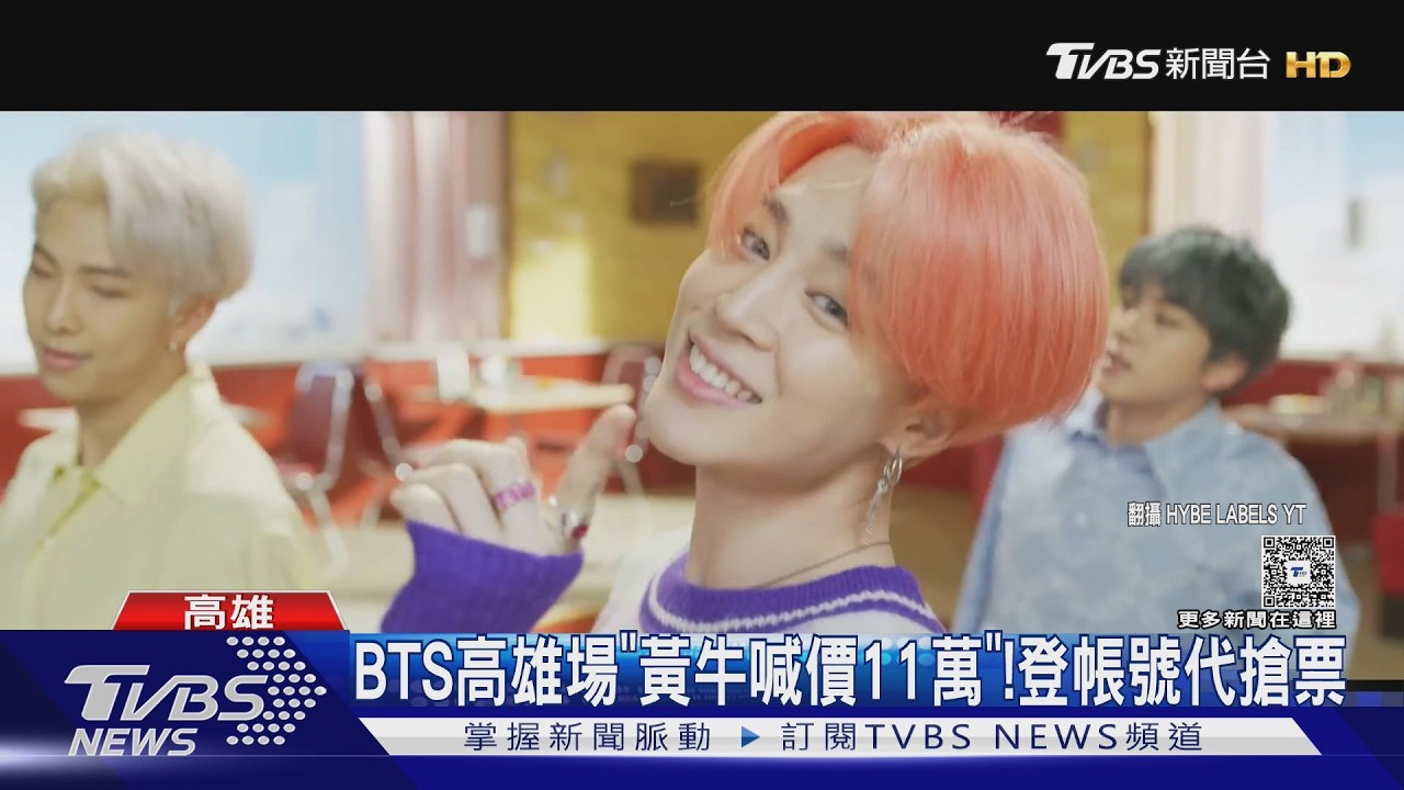 影音/BTS高雄場「黃牛喊價11萬」!阿米崩潰:金泰亨抱著唱嗎