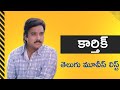 Senior Actor Karthik All Telugu Movies List Karthik Movies Telugu