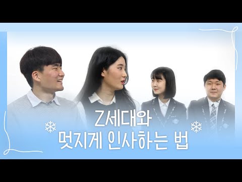 Z세대와 멋지게 인사하는 법 - 인투디언논 2화