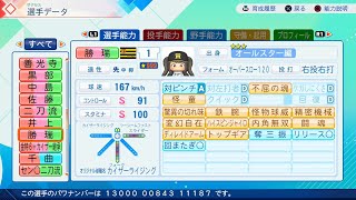 スーパーエース作りたい
