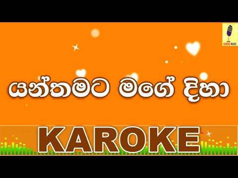 Yanthamata Mage Diha - Sureeni De Mel Karoke Without Voice