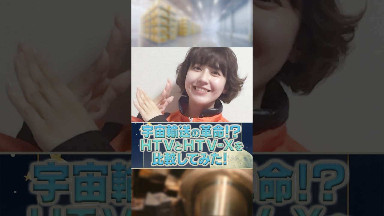 宇宙輸送の革命！？HTVとHTV-X比較してみた！【みんなのギモン】#宇宙 #jaxa #雑学