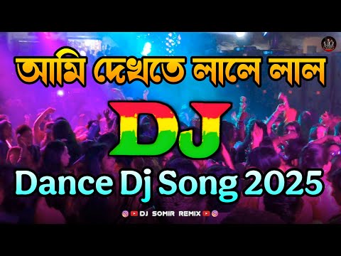 Ami Dekhte Lale Lal Dj Remix | Tiktok Viral Dj Music | Dj Mix | আমি দেখতে লালে লাল Dj