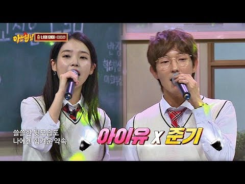 'Meaning of You'♪ by IU with crystal clear voice (ft. Lee Joongi)- Knowing Bros 151