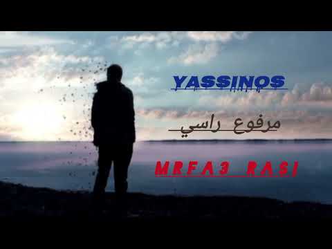 YASSINOS :mrfa3 rasi مرفوع راسي :song officiel 