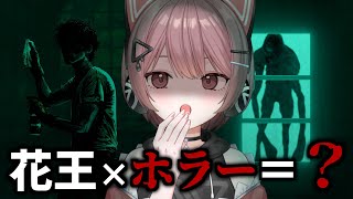 【 しずかなおそうじ 】掃除？ホラー？＿花王！？掃除用品メーカーが作ったホラーゲーム【Steam】