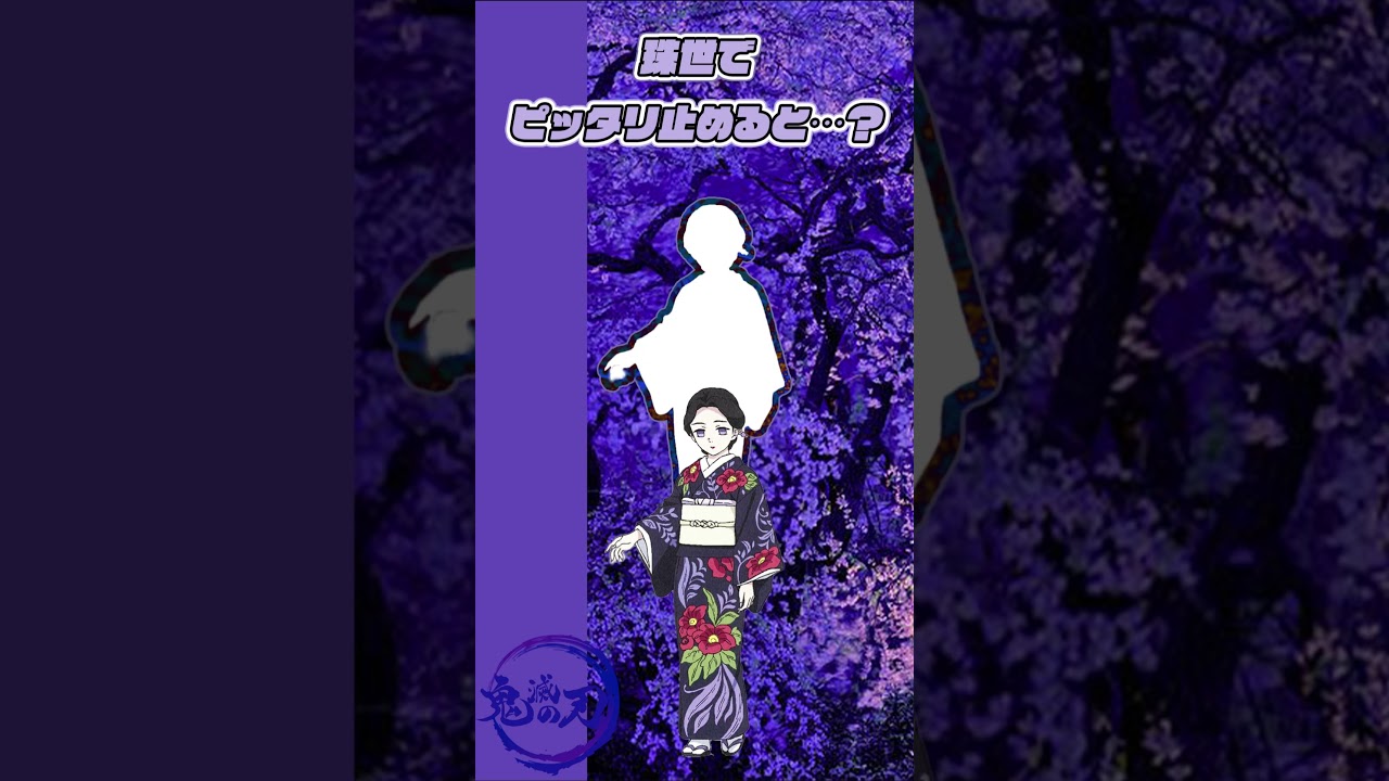 【鬼滅の刃】珠世でピッタリ止めると…！？💉連続成功は神🌟