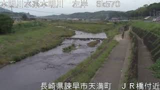 【試験配信中】九州地方整備局　本明川映像【Live動画】 live webcam
