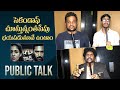 God Movie Public Talk | Jayam Ravi | Nayanthara | Manastars