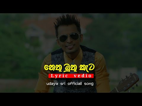 නෙතු මුතු කැට වැටෙන තරම්|Nethu muthu kata | Udaya Sri |Lyrics vedios