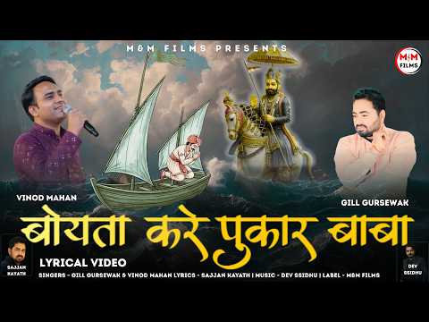 boyato kare pukar baba