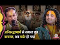 Aniriddhacharya Maharaj के Viral Video में दिखे Indra Kumar Tiwari का Muder �