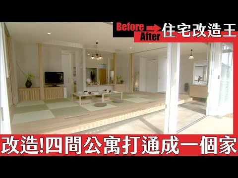 超級全能住宅改造王