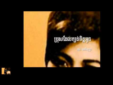 khmer old song | cambodia mp3 collecting song news | Ros Sereysothea song | Pros Del Kbort Jet Oun