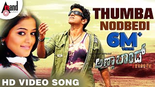 Annabond  Thumba Nodbedi  Full HD Video Song  Pune