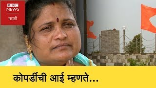 Kopardi Mother on Maratha agitation । कोपर्डीची आई मराठा आंदोलनावर... (BBC News Marathi)