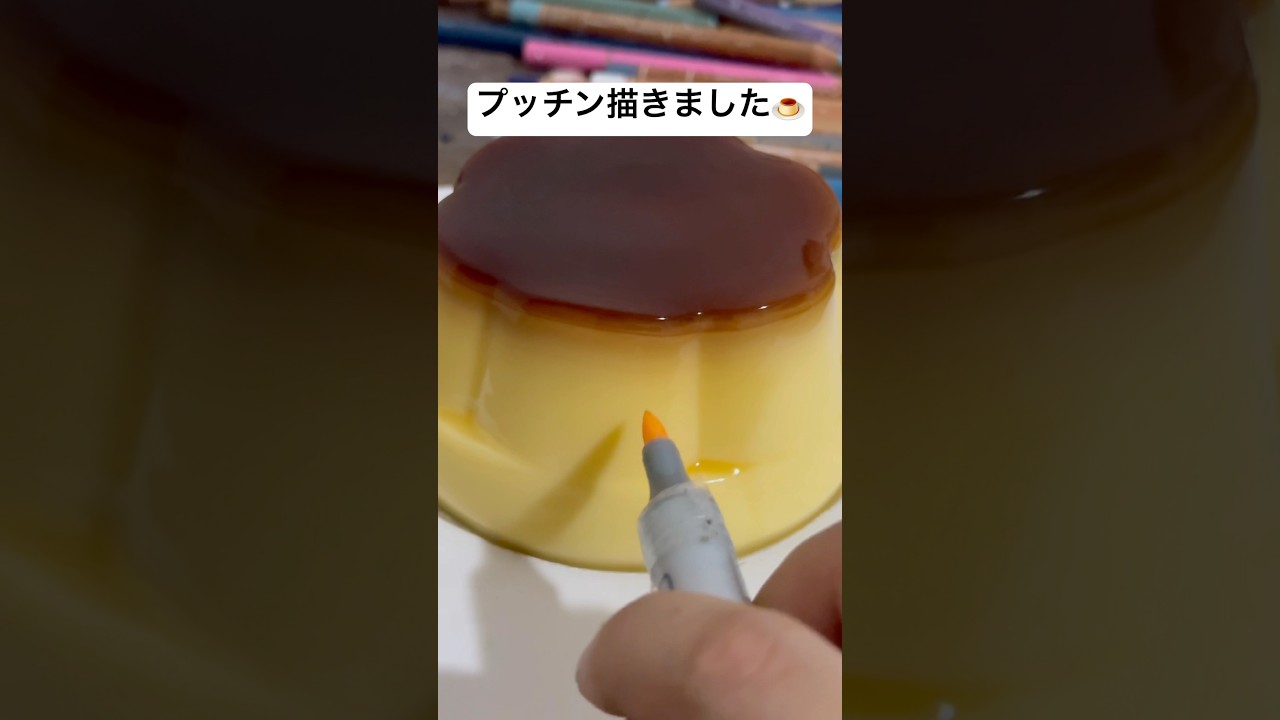 色鉛筆でプッチンの絵🍮#イラスト #art #drawing #shorts