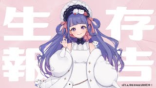 雑談 ┊８月のご挨拶と、おやすみを囁くだけ【 ゆうきななえ / #Vtuber 】
