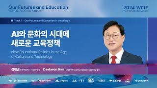 [2024] New Educational Policies in the Age of Culture and Technology