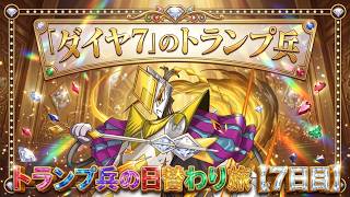 【7日目】ダイヤ7のトランプ兵はここで集めろ！神々の聖跡(アテナNON)脳死周回編成がヤバすぎたｗｗ【パズドラ】【実況】