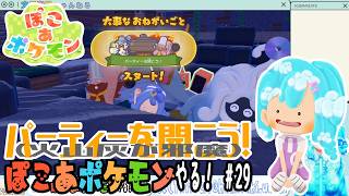 【実況】ぽこ あ ポケモンやる！【29】
