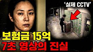Download lagu 보험금 15억을 노린 '그녀'의 치밀한 계획   2017년 남편 실종사건 mp3