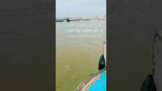 Download lagu kemari to MANoRa #karachi #kemari #manorabeach #boat #sea #song #reels #shorts #shortvideo mp3 Download lagu kemari to MANoRa #karachi #kemari #manorabeach #boat #sea #song #reels #shorts #shortvideo mp3