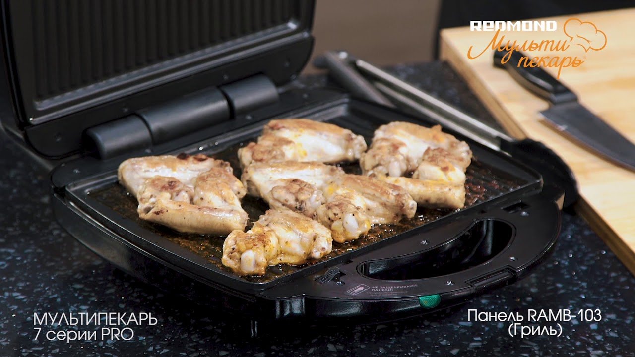 Овощи гриль в мультипекаре редмонд. Китфорт гриль 3 в 1. Панели для гриля редмонд. Гриль в мультипекаре. Рыба в мультипекаре.