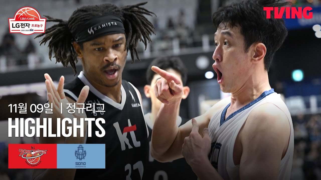 [KT vs 소노] 11/9 경기 I 2025-26 LG전자 프로농구 I 하이라이트 I TVING