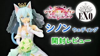 【UFOキャッチャー実況】　ソードアート・オンライン　コード・レジスタ　EXQフィギュア　ウェディング・シノン　開封