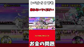 レベル５０でも暴れないでください鈴木さんどう倒す＃にゃんこ大戦争＃暴れないでください