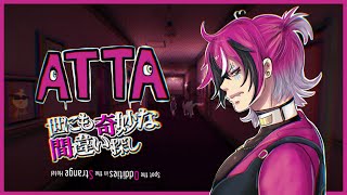 WEIRD! [ATTA - Spot the Oddities in the Strange Hotel 世にも奇妙な間違い探し]【NIJISANJI EN | Doppio Dropscythe】