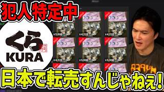 くら寿司の店員がちいかわを転売しまくって問題になってる件【2026/09/06】
