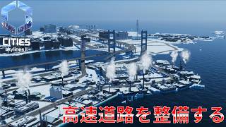 #15 高速道路を整備したら人口爆増した【Cities: Skylines II】