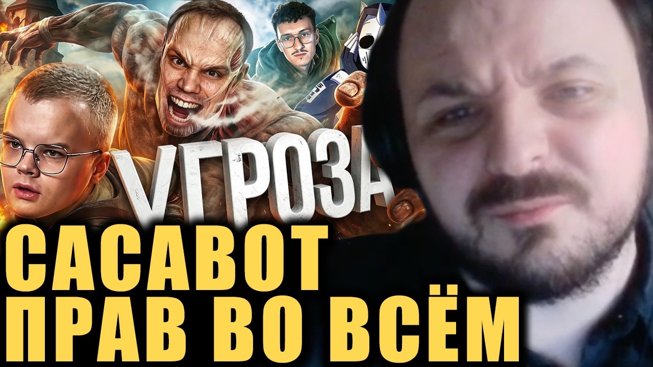 Сасыч прав во всём / Жмиль смотрит @DeadP47 про Сасавота