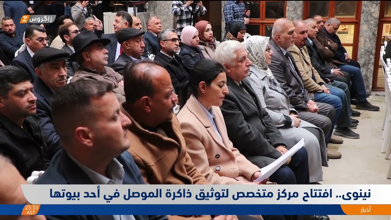 فيديو | #نينوى.. افتتاح مركز متخصص لتوثيق ذاكرة الموصل في أحد بيوتها