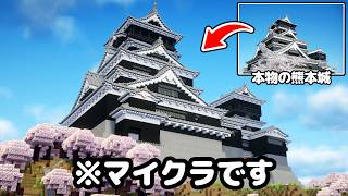 【マイクラ】総勢50人で熊本城を1日で再現してみた【つる鯖】