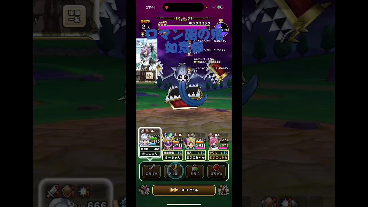 如意棒が強いと言われている理由#ドラクエウォーク #ドラゴンクエストウォーク #如意棒 #キングミミック