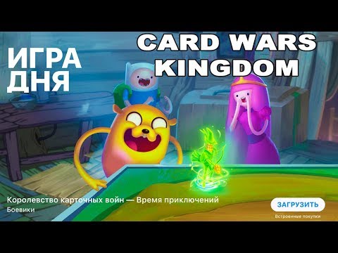 Видео Card Wars Kingdom #1