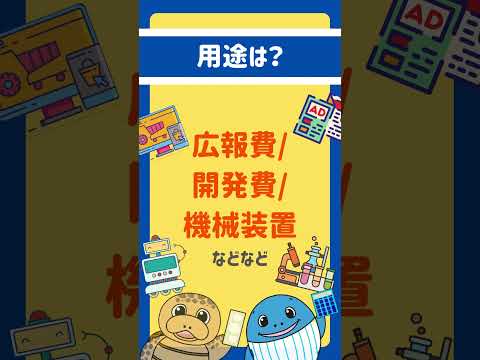 流通マーケティング学科 専門家がおすすめの補助金 【ポイント】第8回の通常枠の採択率なんと62 9％と甘い！【起業家みんなチャレンジするべき】#Shorts