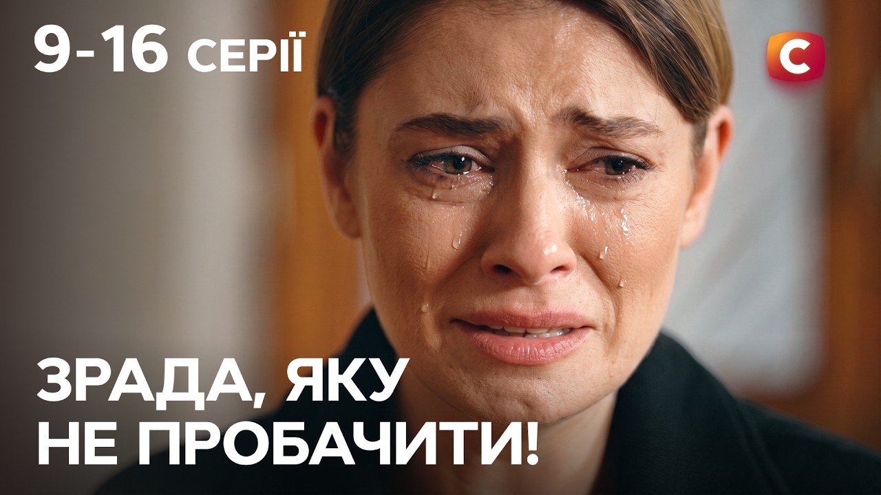 Двічі втратила доньку? Дві сестри 9-16 серії | УКРАЇНСЬКІ СЕРІАЛИ