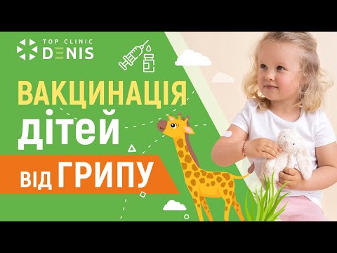 Вакцинація дітей від грипу — педіатр Ажипа Олена Андріївна