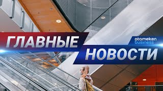 13.08.2020 21:00 Главные новости