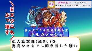 【モンスト　ゆっくり実況】ギルガメッシュ獣神化！高HPもけちょんけちょん！